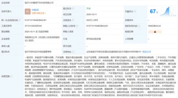 小米景明汽车科技成立 含新能源车整车销售等